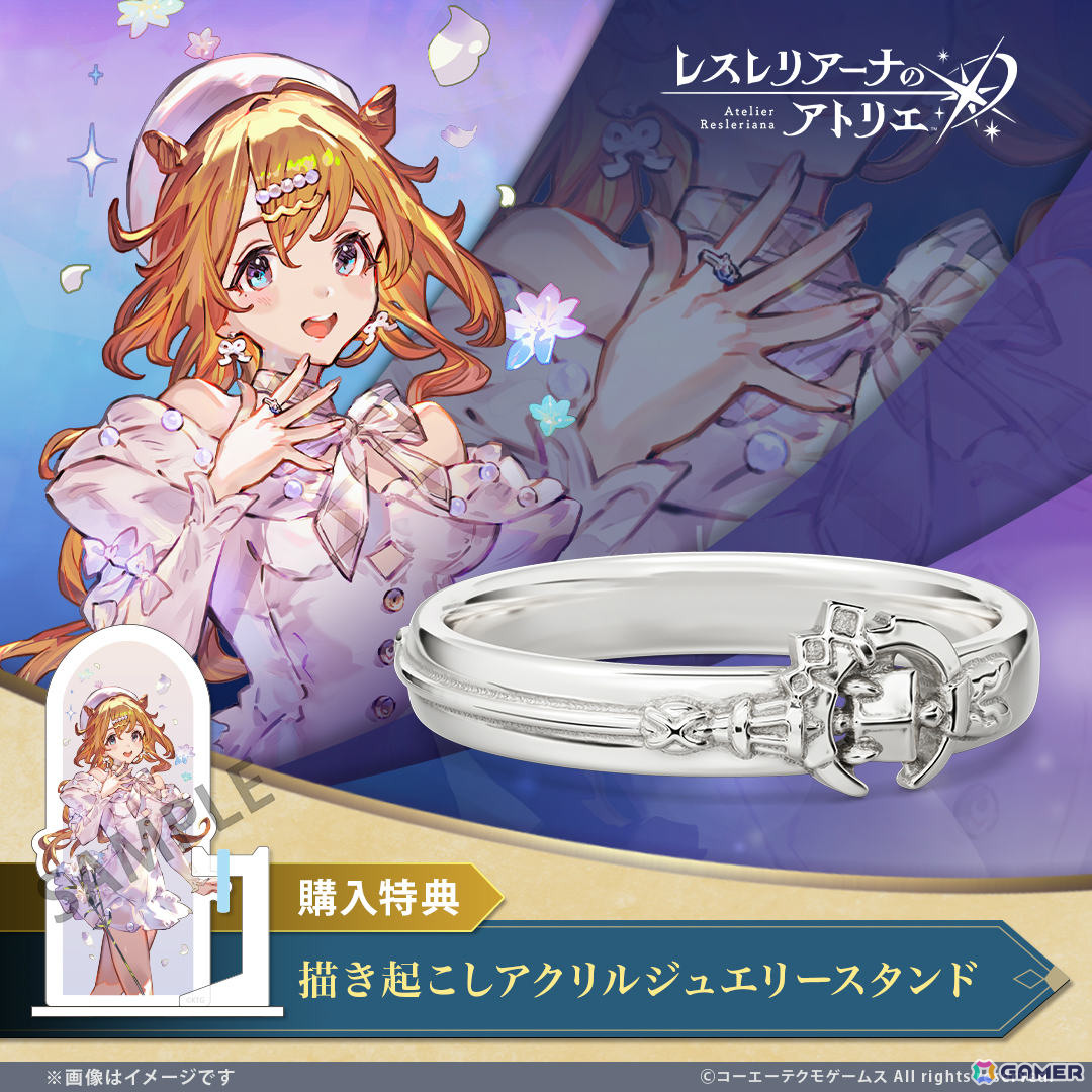「レスレリアーナのアトリエ」レスナ、ヴァレリア、ライザ、ソフィーの杖や武器をモチーフにした指輪が登場！の画像