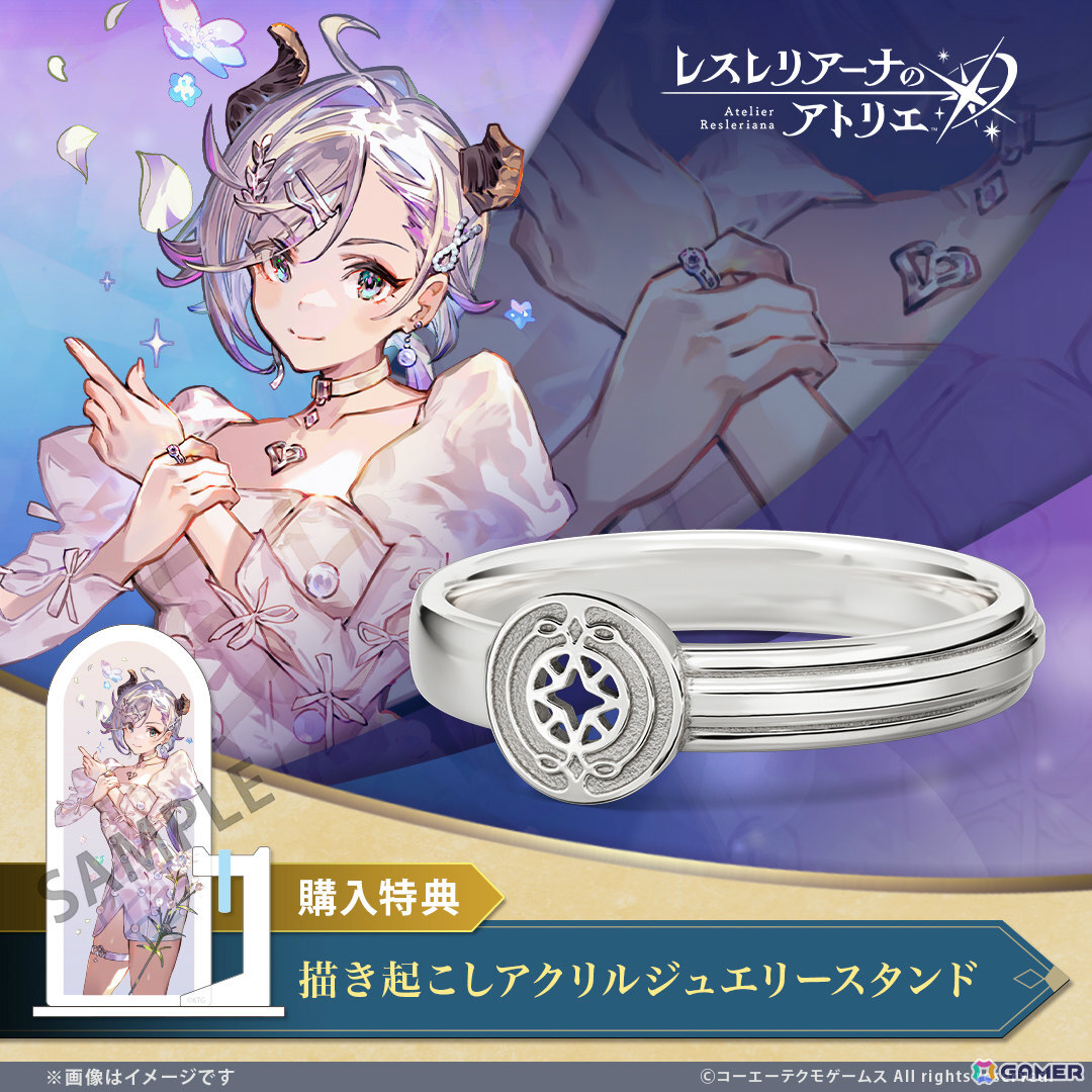 「レスレリアーナのアトリエ」レスナ、ヴァレリア、ライザ、ソフィーの杖や武器をモチーフにした指輪が登場！の画像