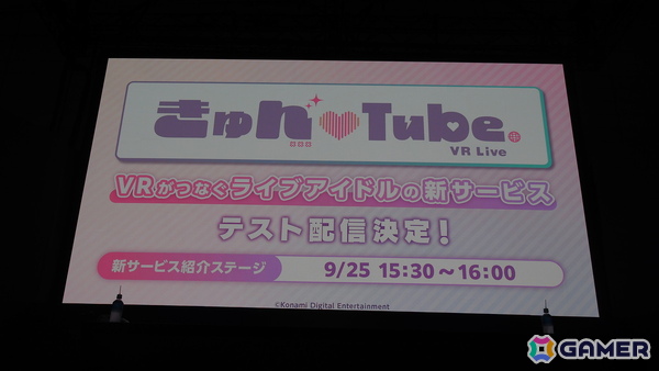 「きゅん♡Tube VR Live」はVRを活用した臨場感あふれる体験が可能！ライブだけではなくショートドラマのようなコンテンツも楽しめる【TGS2025】の画像1