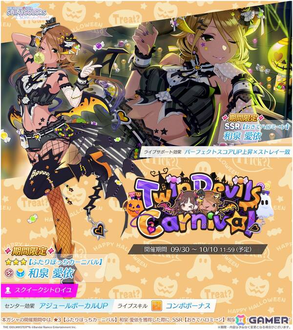 「シャニマス大感謝祭!~283スポーツフェスティバル~」開催決定!「シャニマス」では摩美々と小糸のパラコレ、「シャニソン」では智代子、愛依のハロウィン衣装が登場の画像