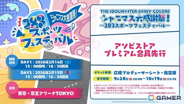 「シャニマス大感謝祭！～283スポーツフェスティバル～」開催決定！「シャニマス」では摩美々と小糸のパラコレ、「シャニソン」では智代子、愛依のハロウィン衣装が登場の画像2
