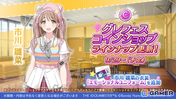 「シャニマス大感謝祭！～283スポーツフェスティバル～」開催決定！「シャニマス」では摩美々と小糸のパラコレ、「シャニソン」では智代子、愛依のハロウィン衣装が登場の画像8