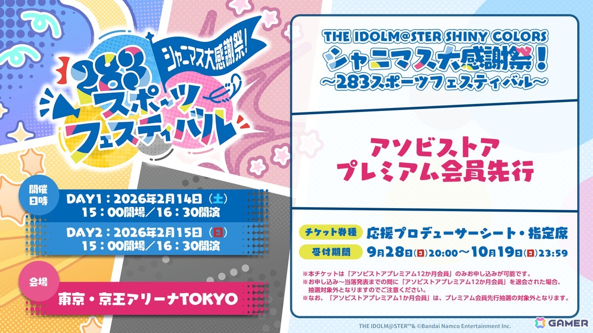 「シャニマス大感謝祭!~283スポーツフェスティバル~」開催決定!「シャニマス」では摩美々と小糸のパラコレ、「シャニソン」では智代子、愛依のハロウィン衣装が登場の画像