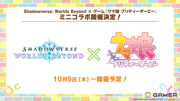 「シャドバWB」×「ウマ娘 プリティーダービー」ミニコラボが開催決定！ハルウララ、オグリキャップのコラボイアイテムが登場の画像1