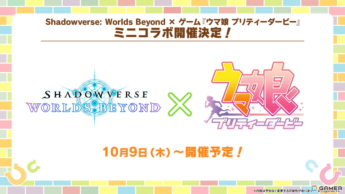 「シャドバWB」×「ウマ娘 プリティーダービー」ミニコラボが開催決定!ハルウララ、オグリキャップのコラボイアイテムが登場の画像