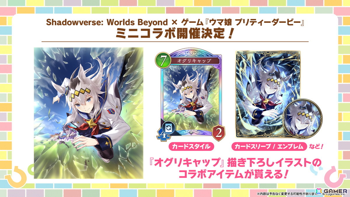 「シャドバWB」×「ウマ娘 プリティーダービー」ミニコラボが開催決定!ハルウララ、オグリキャップのコラボイアイテムが登場の画像