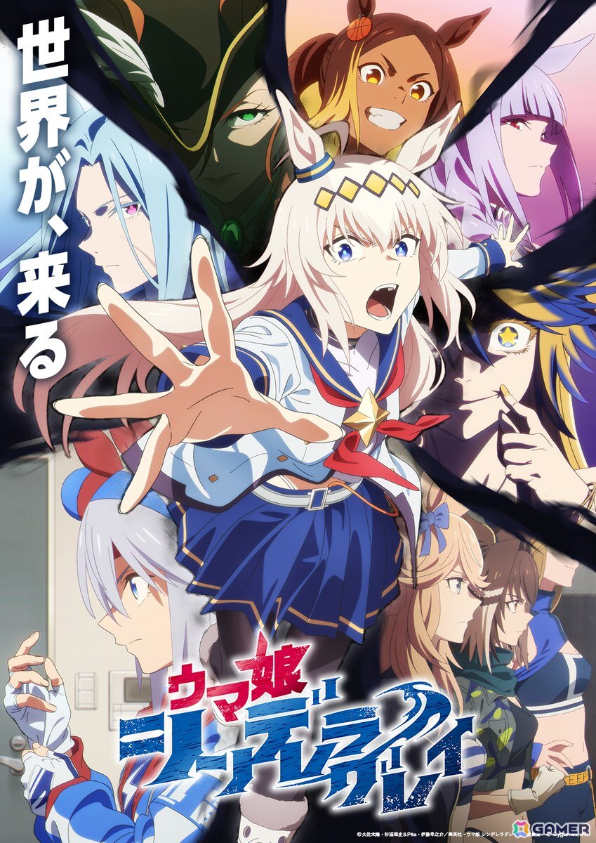 アニメ「ウマ娘 シンデレラグレイ」第2クールキービジュアル