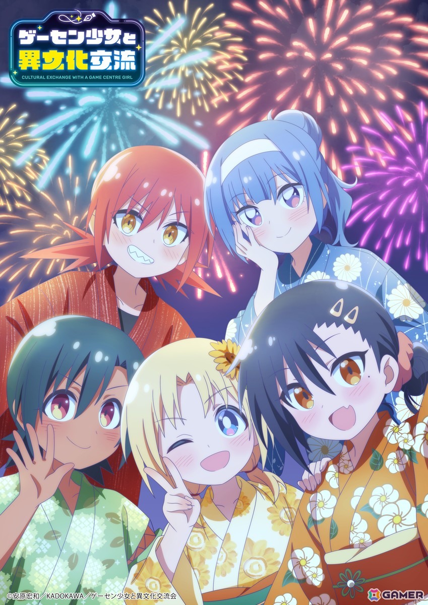 TVアニメ「ゲーセン少女と異文化交流」最終話・第12話放送記念”夏の