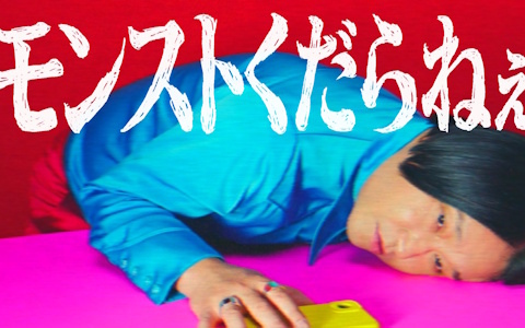 「モンスト」永野さんが爆弾発言連発の12周年新CM「周年って」篇が10月1日より放送！撮影後インタビューでも永野節が炸裂