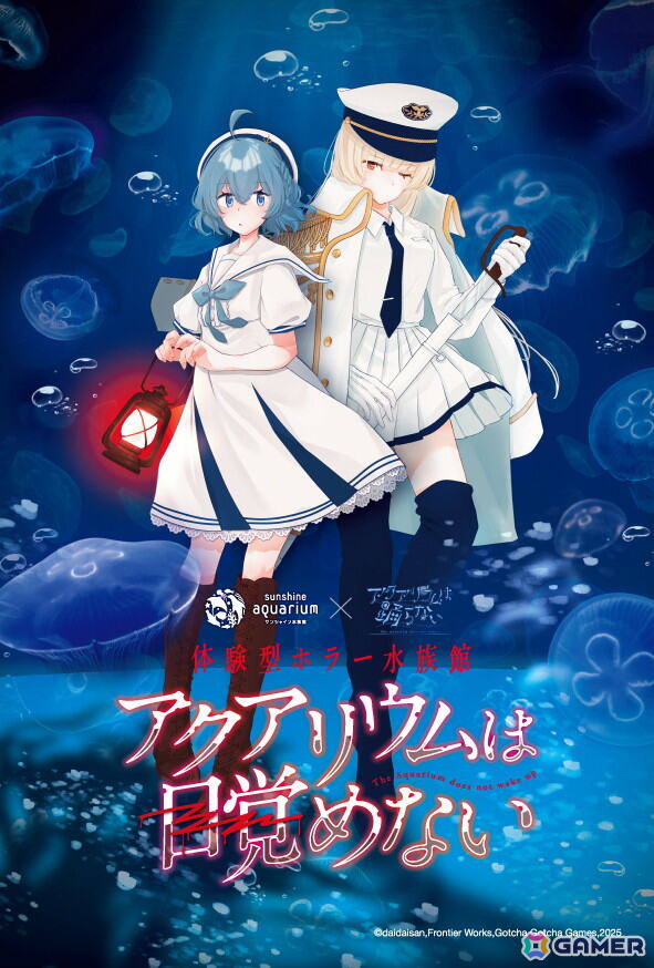 「アクアリウムは踊らない」と「サンシャイン水族館」がコラボした謎解き体験型ホラーイベントが10月10日より開催！の画像3
