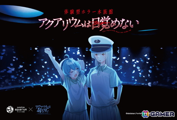 「アクアリウムは踊らない」と「サンシャイン水族館」がコラボした謎解き体験型ホラーイベントが10月10日より開催！の画像4