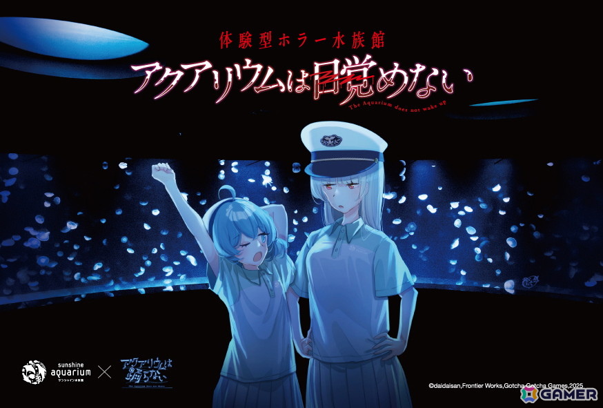 「アクアリウムは踊らない」と「サンシャイン水族館」がコラボした謎解き体験型ホラーイベントが10月10日より開催！の画像4