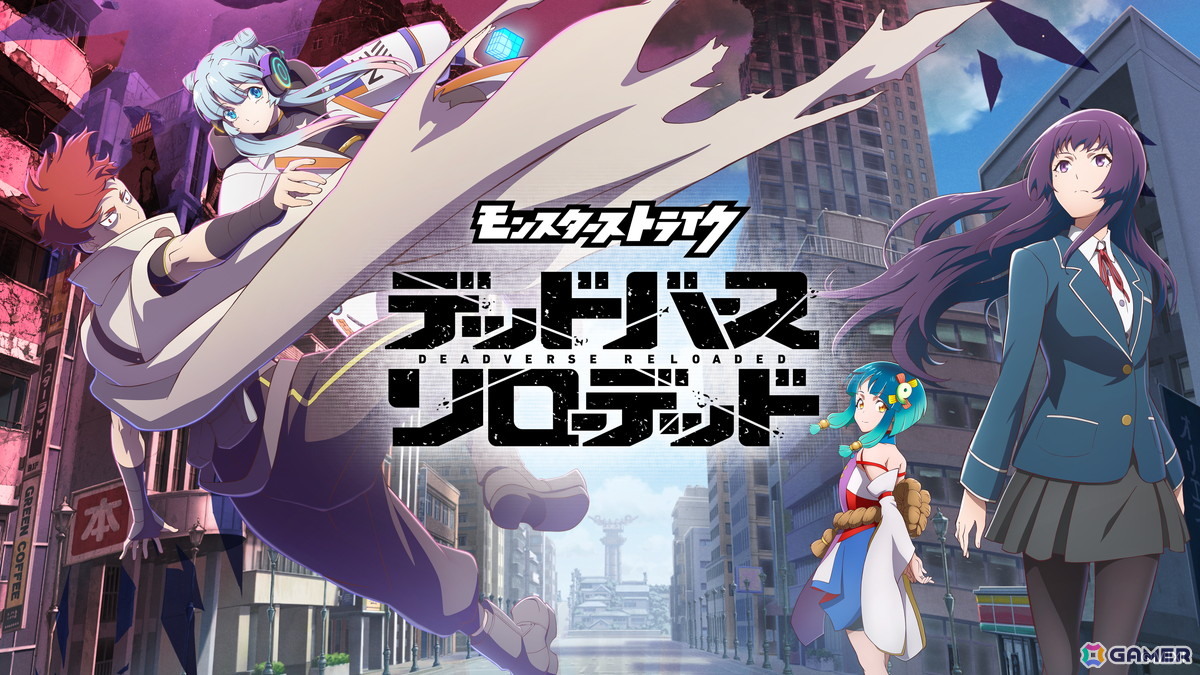 アニメ「モンスターストライク デッドバースリローデッド」は10月21日23時よりTOKYO MXほか全国45局にて放送！ティザーPVやキャスト、アーティスト情報も公開の画像1