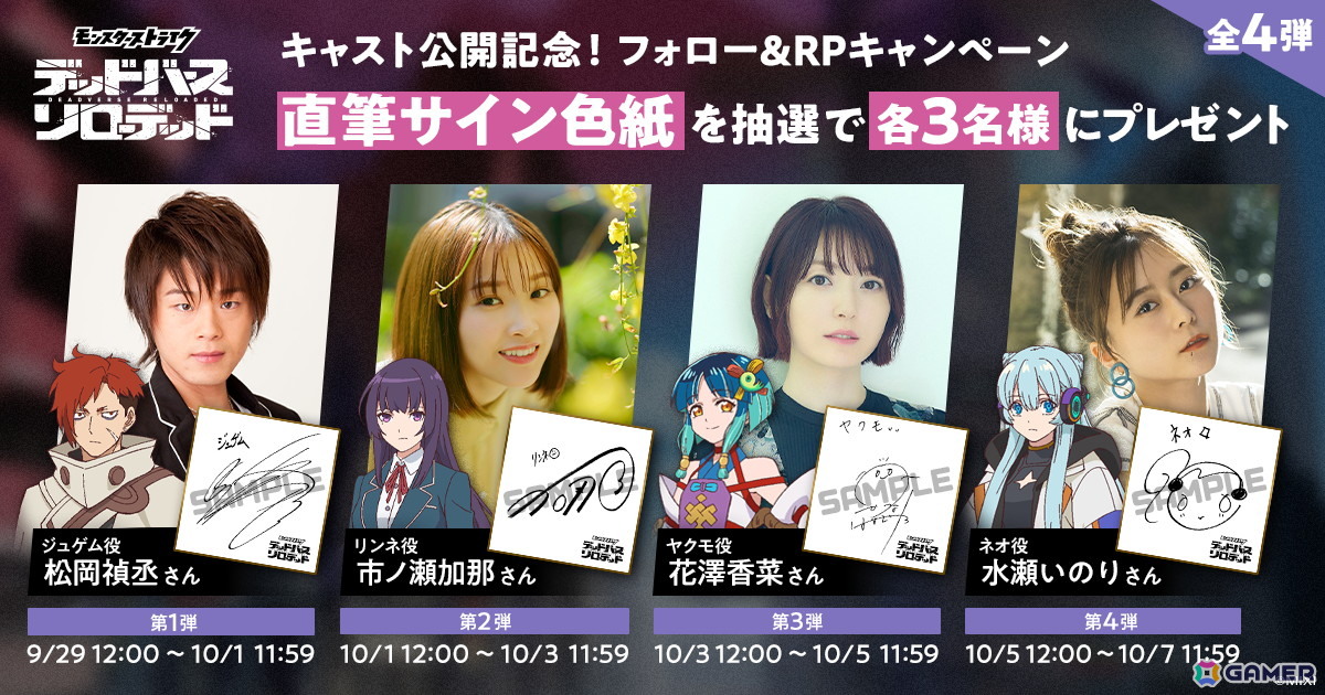 アニメ「モンスターストライク デッドバースリローデッド」は10月21日23時よりTOKYO MXほか全国45局にて放送！ティザーPVやキャスト、アーティスト情報も公開の画像12