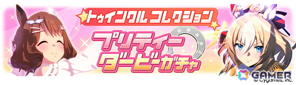 「ウマ娘」新育成シナリオ「ごくらく♪ゆこま温泉郷」が10月下旬に追加！「ぱかライブTV Vol.57」発表内容をまとめて紹介の画像15