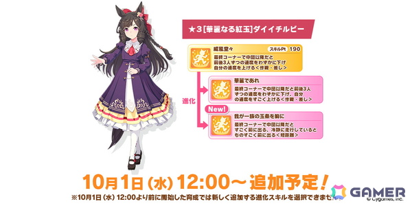 「ウマ娘」新育成シナリオ「ごくらく♪ゆこま温泉郷」が10月下旬に追加！「ぱかライブTV Vol.57」発表内容をまとめて紹介の画像16