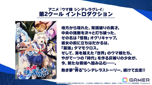 「ウマ娘」新育成シナリオ「ごくらく♪ゆこま温泉郷」が10月下旬に追加！「ぱかライブTV Vol.57」発表内容をまとめて紹介の画像22