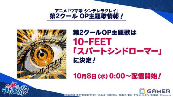 「ウマ娘」新育成シナリオ「ごくらく♪ゆこま温泉郷」が10月下旬に追加！「ぱかライブTV Vol.57」発表内容をまとめて紹介の画像23