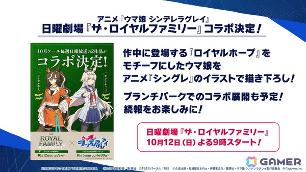 「ウマ娘」新育成シナリオ「ごくらく♪ゆこま温泉郷」が10月下旬に追加！「ぱかライブTV Vol.57」発表内容をまとめて紹介の画像25