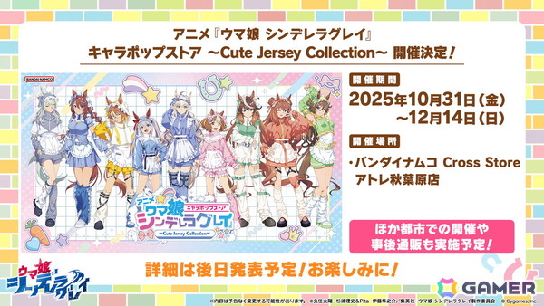 「ウマ娘」新育成シナリオ「ごくらく♪ゆこま温泉郷」が10月下旬に追加！「ぱかライブTV Vol.57」発表内容をまとめて紹介の画像28