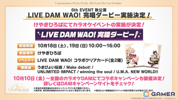 「ウマ娘」新育成シナリオ「ごくらく♪ゆこま温泉郷」が10月下旬に追加！「ぱかライブTV Vol.57」発表内容をまとめて紹介の画像36