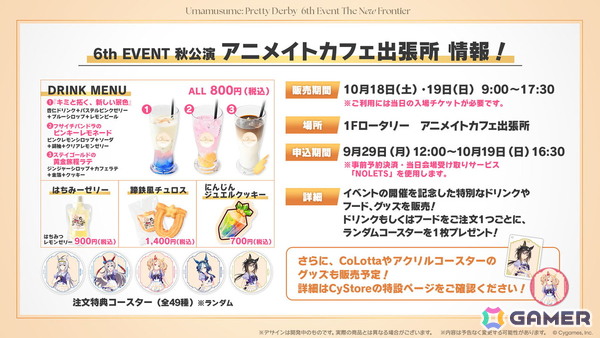 「ウマ娘」新育成シナリオ「ごくらく♪ゆこま温泉郷」が10月下旬に追加！「ぱかライブTV Vol.57」発表内容をまとめて紹介の画像37