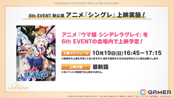 「ウマ娘」新育成シナリオ「ごくらく♪ゆこま温泉郷」が10月下旬に追加！「ぱかライブTV Vol.57」発表内容をまとめて紹介の画像38