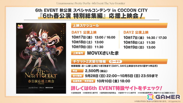 「ウマ娘」新育成シナリオ「ごくらく♪ゆこま温泉郷」が10月下旬に追加！「ぱかライブTV Vol.57」発表内容をまとめて紹介の画像40