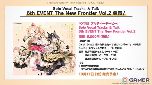 「ウマ娘」新育成シナリオ「ごくらく♪ゆこま温泉郷」が10月下旬に追加！「ぱかライブTV Vol.57」発表内容をまとめて紹介の画像41