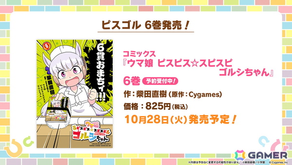 「ウマ娘」新育成シナリオ「ごくらく♪ゆこま温泉郷」が10月下旬に追加！「ぱかライブTV Vol.57」発表内容をまとめて紹介の画像47