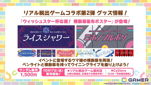 「ウマ娘」新育成シナリオ「ごくらく♪ゆこま温泉郷」が10月下旬に追加！「ぱかライブTV Vol.57」発表内容をまとめて紹介の画像51
