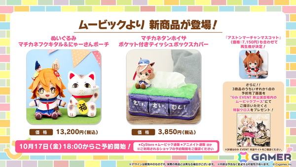 「ウマ娘」新育成シナリオ「ごくらく♪ゆこま温泉郷」が10月下旬に追加！「ぱかライブTV Vol.57」発表内容をまとめて紹介の画像53