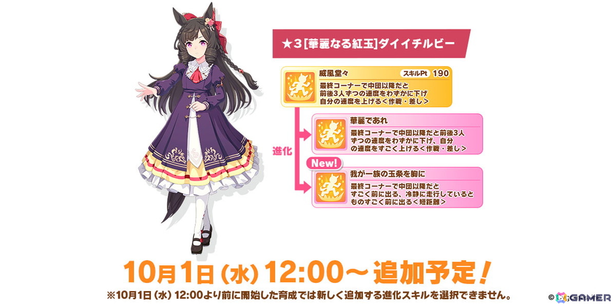 「ウマ娘」新育成シナリオ「ごくらく♪ゆこま温泉郷」が10月下旬に追加!「ぱかライブTV Vol.57」発表内容をまとめて紹介の画像
