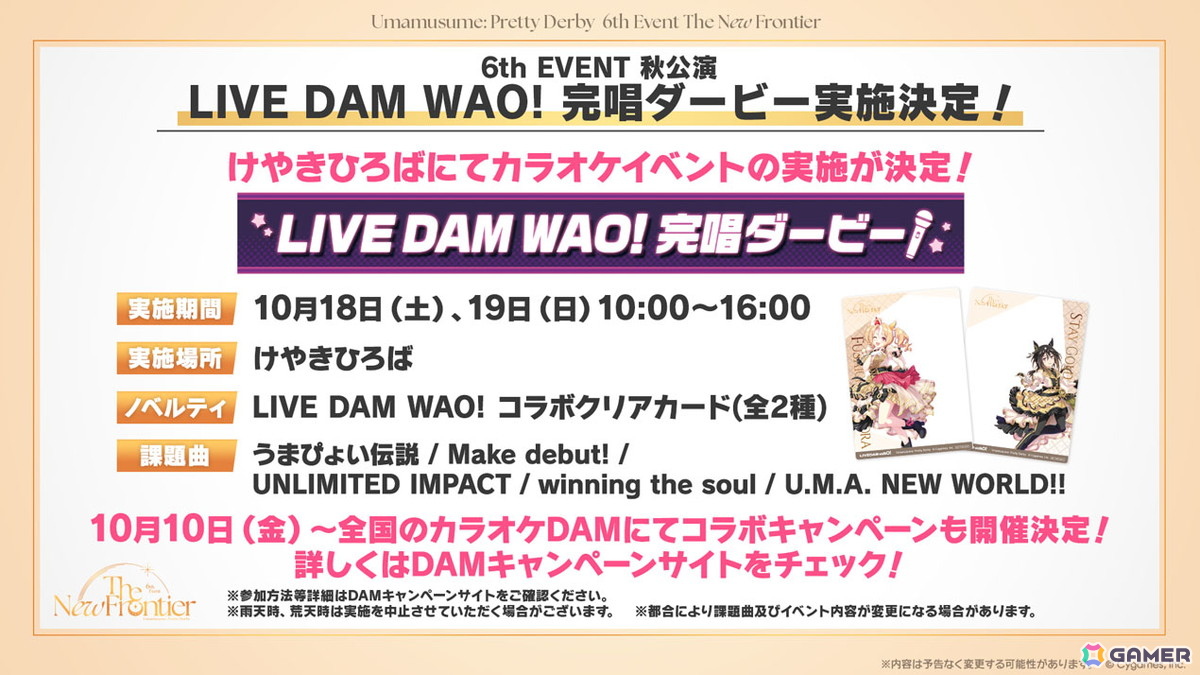 「ウマ娘」新育成シナリオ「ごくらく♪ゆこま温泉郷」が10月下旬に追加!「ぱかライブTV Vol.57」発表内容をまとめて紹介の画像