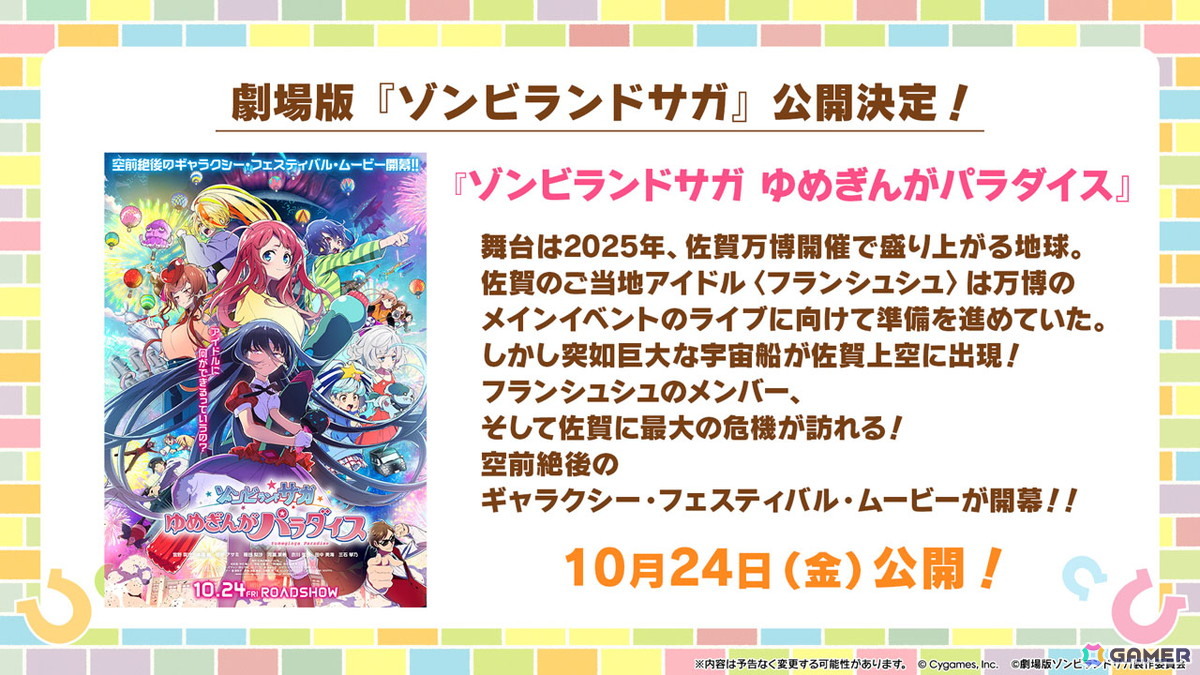 「ウマ娘」新育成シナリオ「ごくらく♪ゆこま温泉郷」が10月下旬に追加!「ぱかライブTV Vol.57」発表内容をまとめて紹介の画像