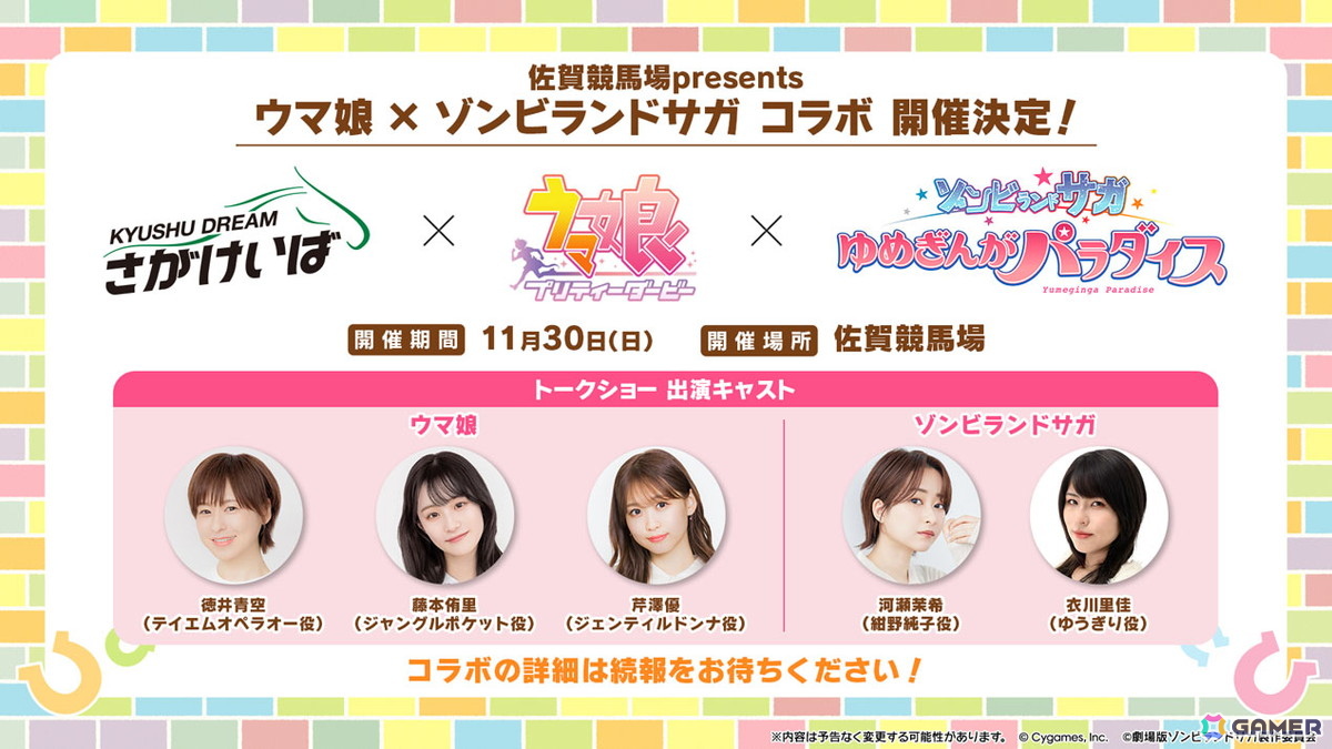 「ウマ娘」新育成シナリオ「ごくらく♪ゆこま温泉郷」が10月下旬に追加!「ぱかライブTV Vol.57」発表内容をまとめて紹介の画像