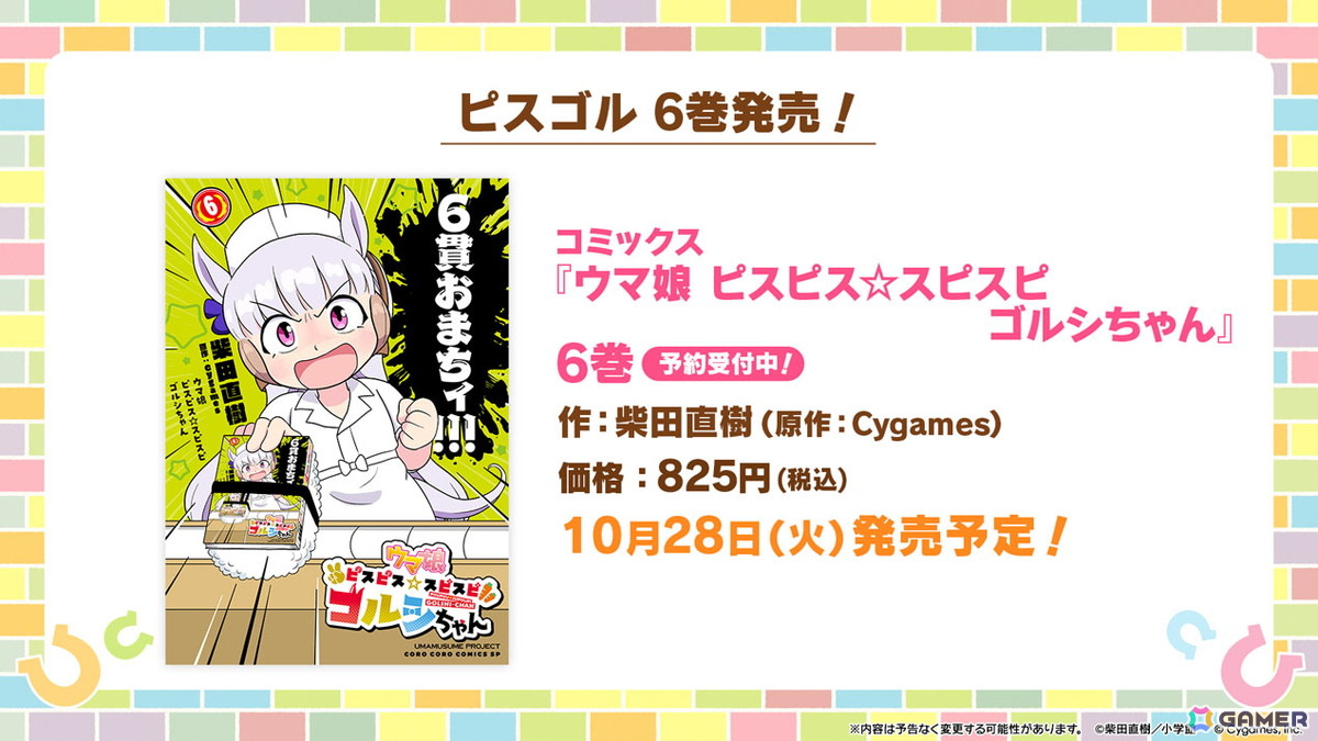 「ウマ娘」新育成シナリオ「ごくらく♪ゆこま温泉郷」が10月下旬に追加!「ぱかライブTV Vol.57」発表内容をまとめて紹介の画像