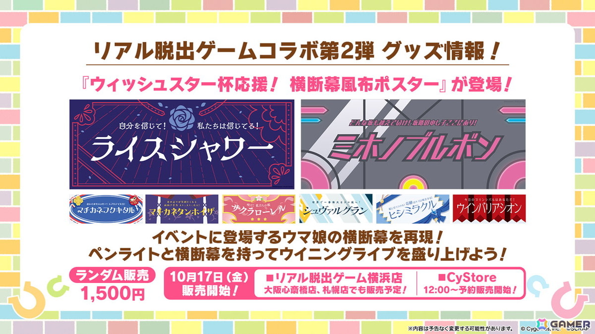 「ウマ娘」新育成シナリオ「ごくらく♪ゆこま温泉郷」が10月下旬に追加!「ぱかライブTV Vol.57」発表内容をまとめて紹介の画像