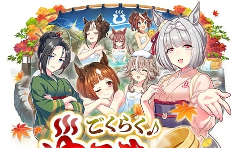 「ウマ娘」新育成シナリオ「ごくらく♪ゆこま温泉郷」が10月下旬に追加！「ぱかライブTV Vol.57」発表内容をまとめて紹介