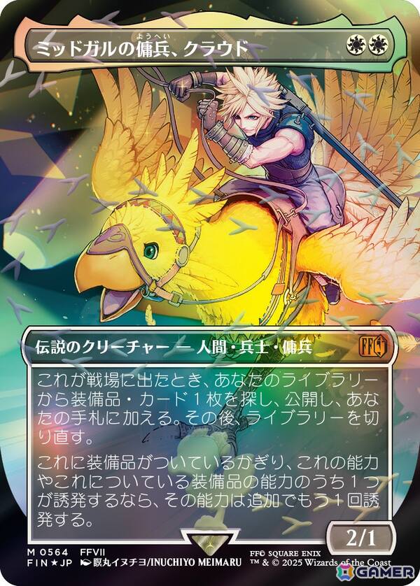 マジック：ザ・ギャザリング――FINAL FANTASY」新製品の詳細や