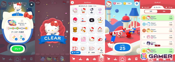 「ハローキティ マーチマッチ」の正式サービスが開始！サンリオキャラクターズのかわいいグッズがパズルゲームにの画像4
