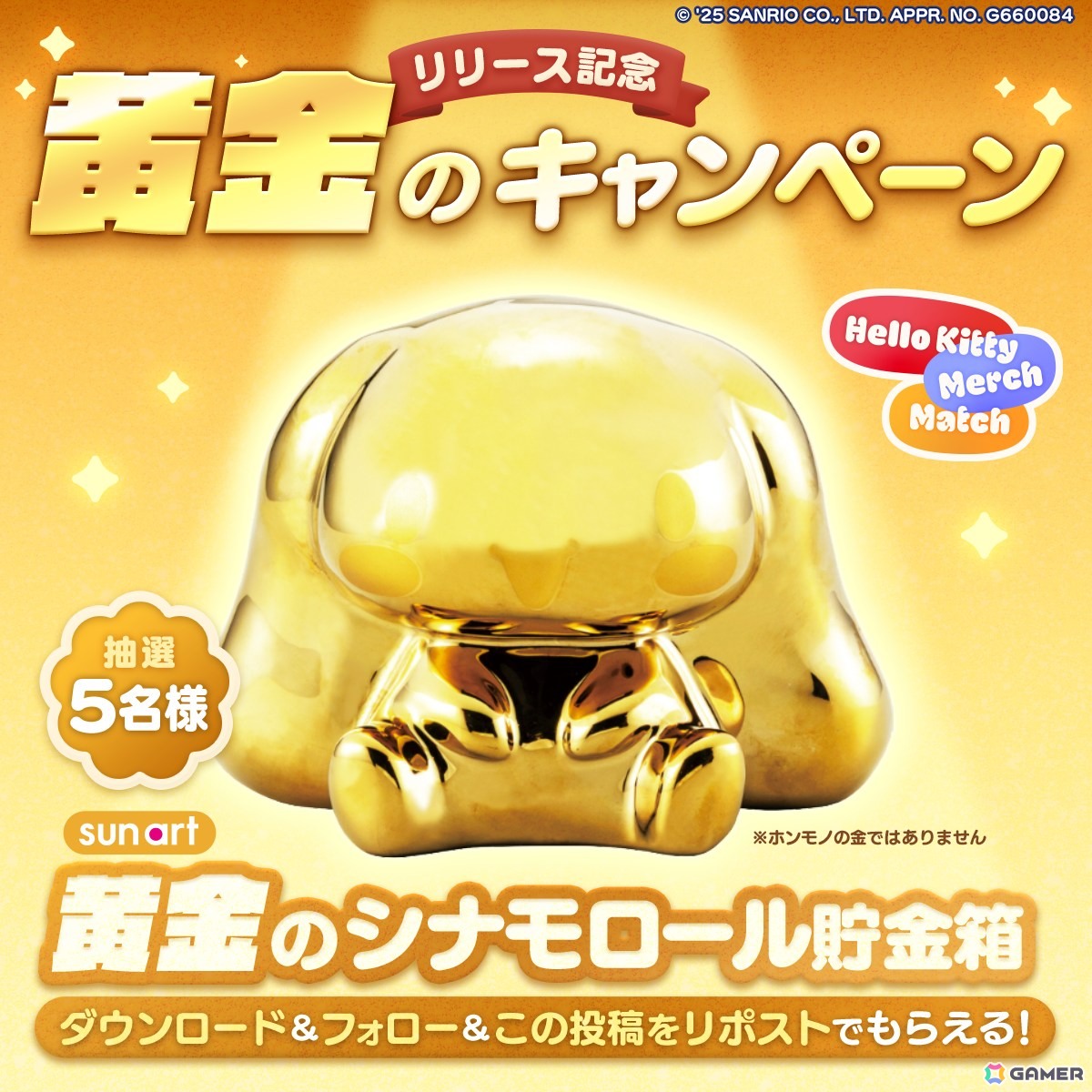 「ハローキティ マーチマッチ」の正式サービスが開始!サンリオキャラクターズのかわいいグッズがパズルゲームにの画像