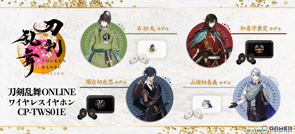 刀剣乱舞ONLINE」録り下ろしボイスを搭載したコラボANC