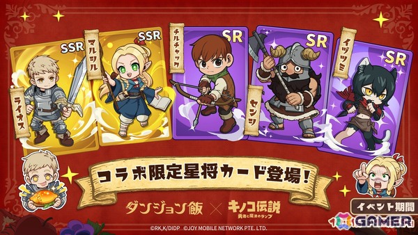 「キノコ伝説：勇者と魔法のランプ」でアニメ「ダンジョン飯」とのコラボイベントが10月1日より開催！ライオスやマルシルたちが登場の画像12