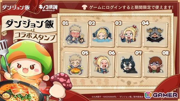 「キノコ伝説：勇者と魔法のランプ」でアニメ「ダンジョン飯」とのコラボイベントが10月1日より開催！ライオスやマルシルたちが登場の画像13