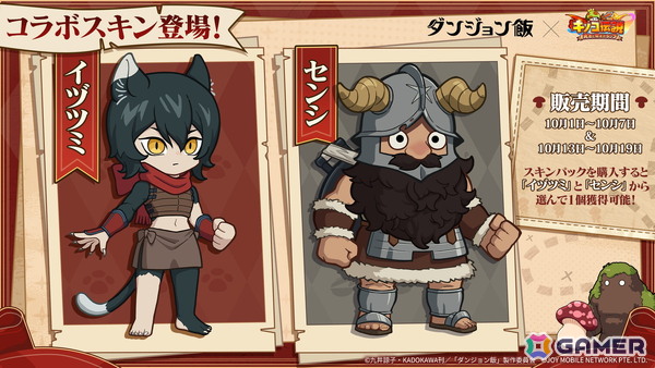 「キノコ伝説：勇者と魔法のランプ」でアニメ「ダンジョン飯」とのコラボイベントが10月1日より開催！ライオスやマルシルたちが登場の画像5