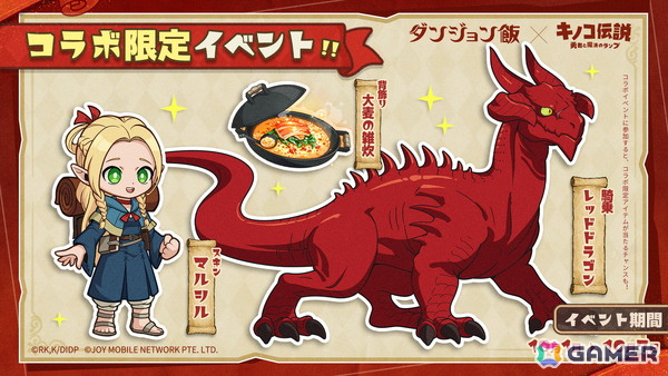 「キノコ伝説：勇者と魔法のランプ」でアニメ「ダンジョン飯」とのコラボイベントが10月1日より開催！ライオスやマルシルたちが登場の画像6