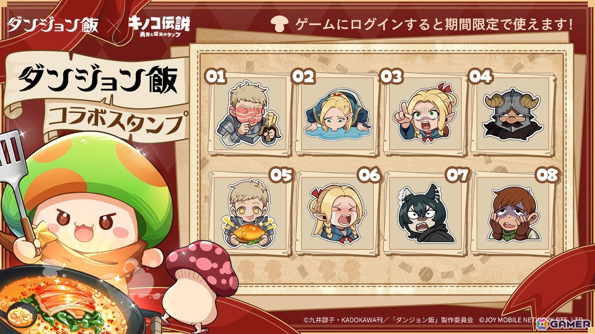「キノコ伝説：勇者と魔法のランプ」でアニメ「ダンジョン飯」とのコラボイベントが10月1日より開催！ライオスやマルシルたちが登場の画像