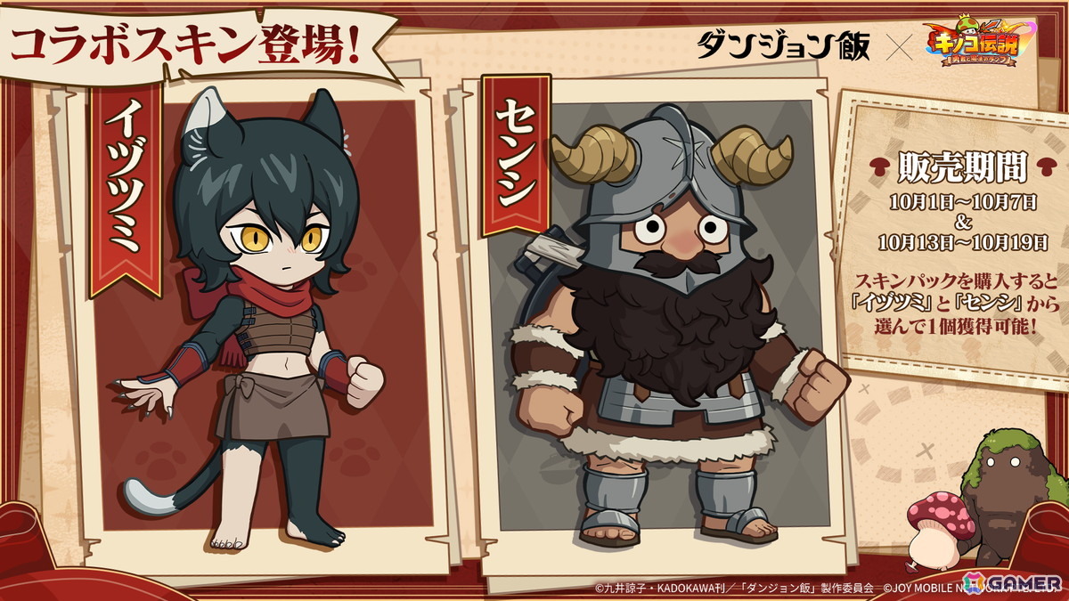 キノコ伝説：勇者と魔法のランプ」でアニメ「ダンジョン飯」とのコラボ