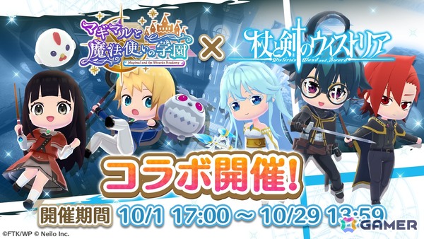 「マギマルと魔法使いの学園」でアニメ「杖と剣のウィストリア」コラボが10月1日より開催！ウィルたちのなりきり衣装が登場の画像1
